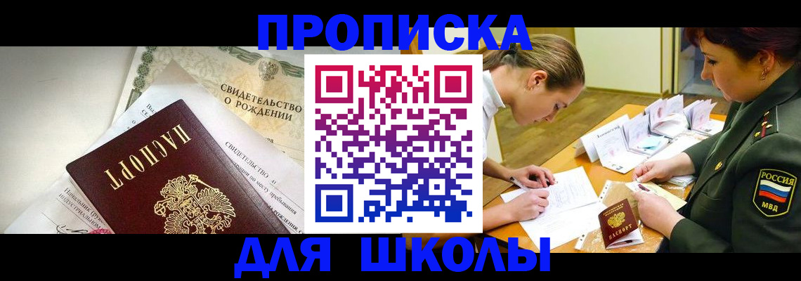 прописка для работы в Гуково