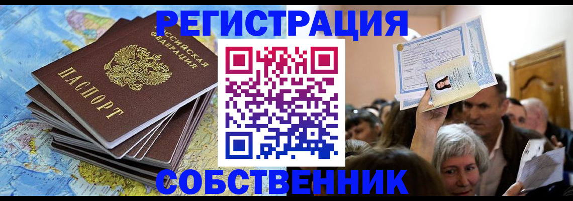 прописка 2025 в Гуково