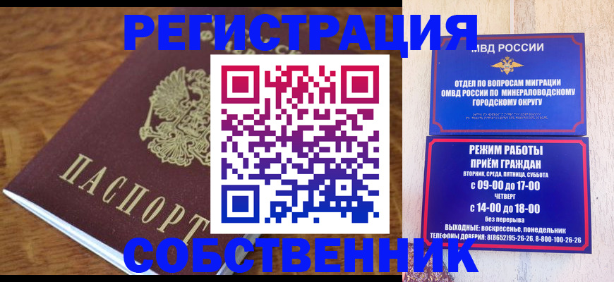 прописка регистрация в Гуково