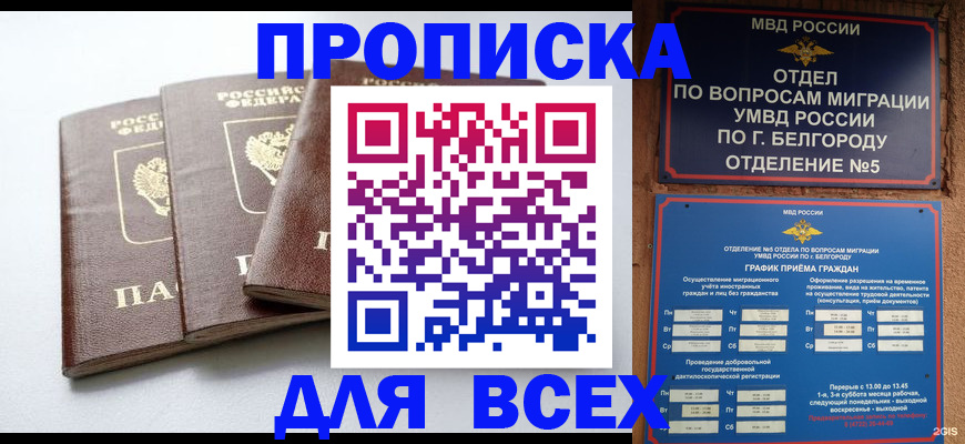 прописка в Гуково